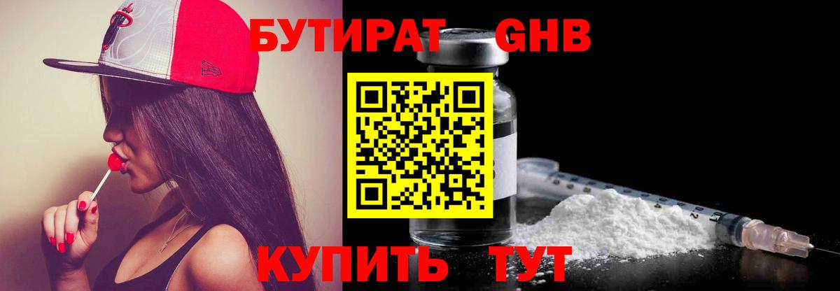 БУТИРАТ вода  Вход с VPN  Нижний Новгород 