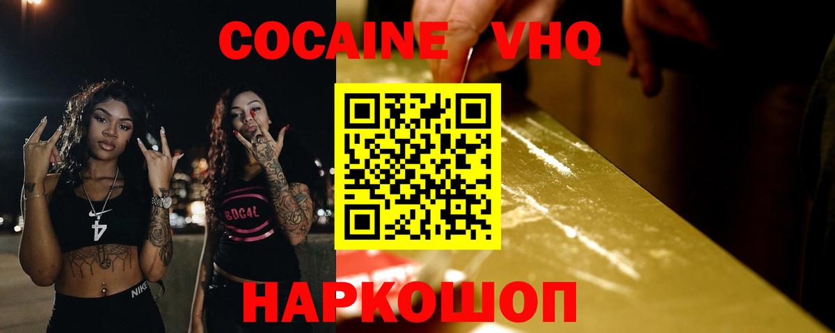 как найти наркотики  Вход с VPN  КОКАИН  Нижний Новгород  КОКАИН Эквадор  COCAIN FishScale 