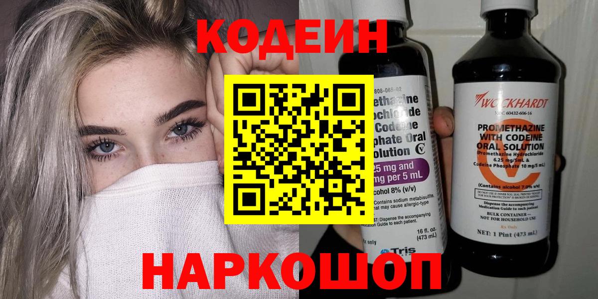 Codein напиток Lean (лин) Нижний Новгород