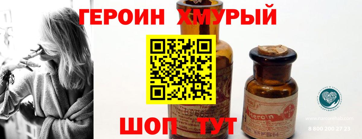 Героин хмурый Нижний Новгород
