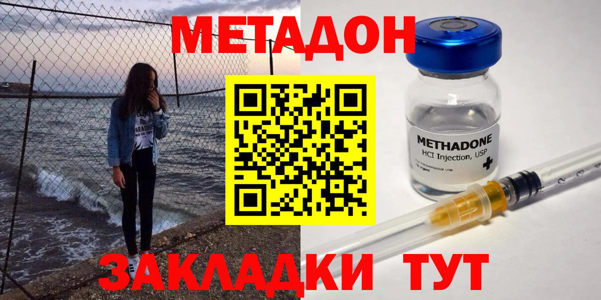 Метадон methadone  Вход с VPN  Нижний Новгород 